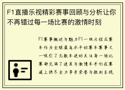F1直播乐视精彩赛事回顾与分析让你不再错过每一场比赛的激情时刻