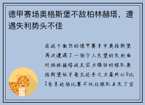 德甲赛场奥格斯堡不敌柏林赫塔，遭遇失利势头不佳