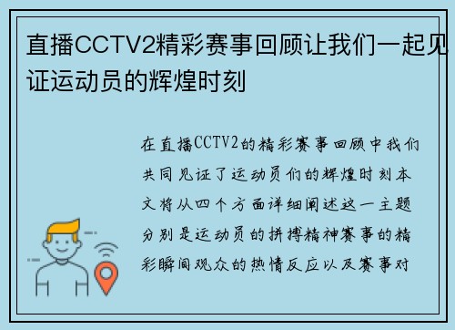 直播CCTV2精彩赛事回顾让我们一起见证运动员的辉煌时刻