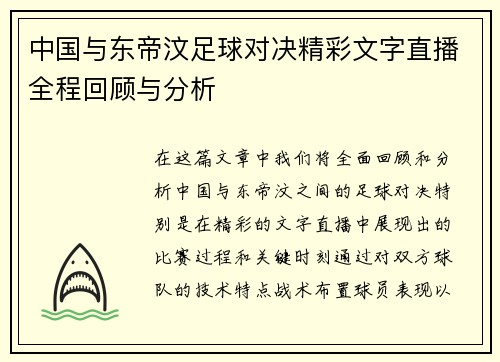 中国与东帝汶足球对决精彩文字直播全程回顾与分析