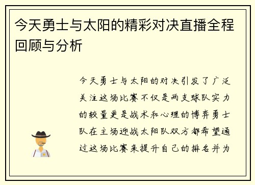 今天勇士与太阳的精彩对决直播全程回顾与分析