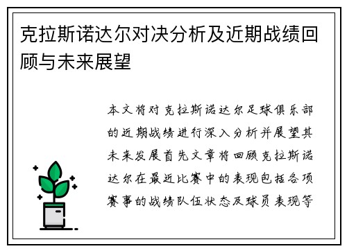 克拉斯诺达尔对决分析及近期战绩回顾与未来展望