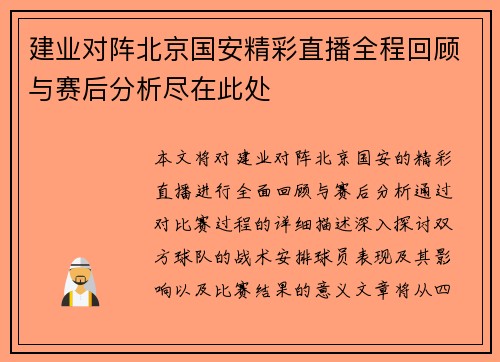 建业对阵北京国安精彩直播全程回顾与赛后分析尽在此处